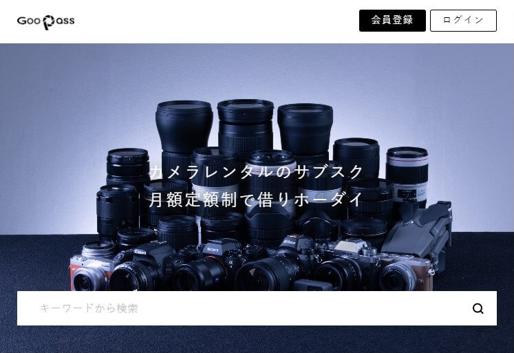 GooPassのTOPページ