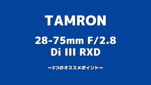 TAMRON 28-75mm F/2.8 Di III RXD