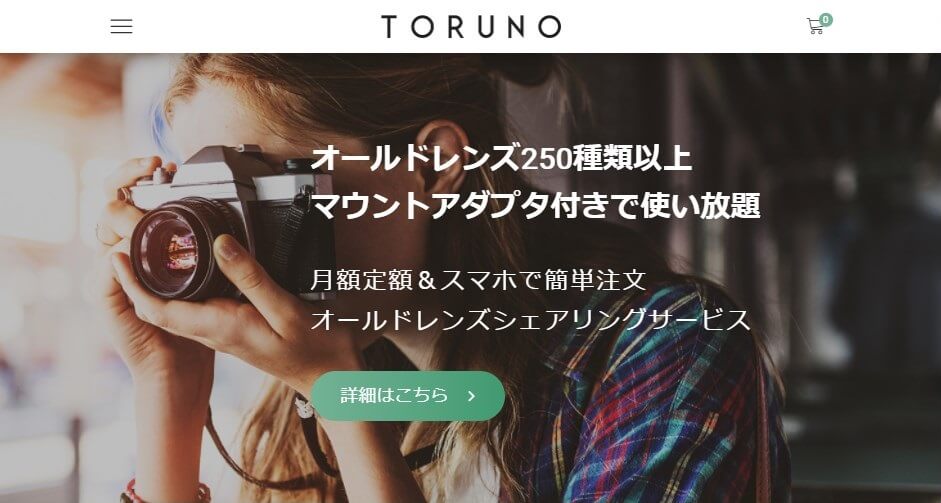 TORUNOのTOPページ
