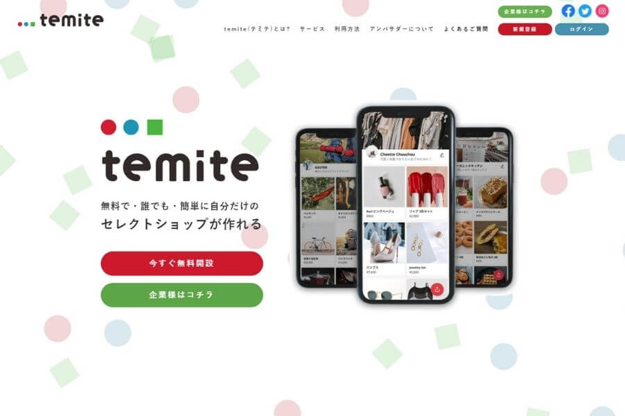temiteトップページ